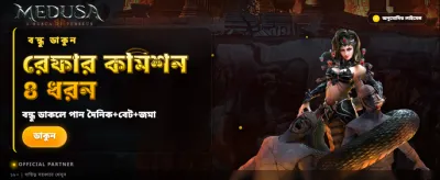 সেরা লাইভ গেমের অভিজ্ঞতা নিন banner