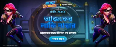 বিশাল বোনাস এবং দারুণ অফার banner